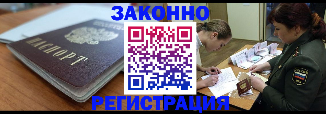 прописка для работы в Михайловске